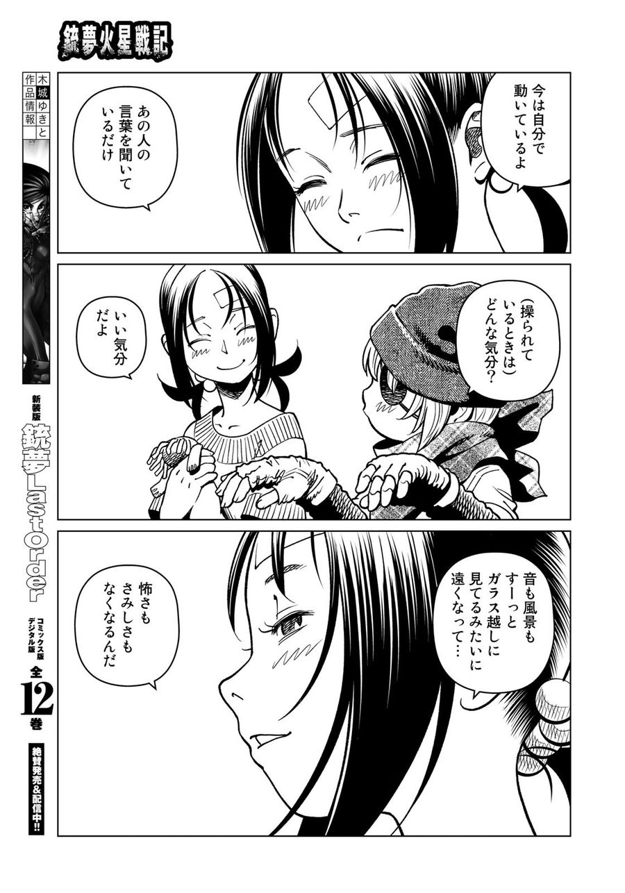 銃夢火星戦記 第40.2話 - Page 7