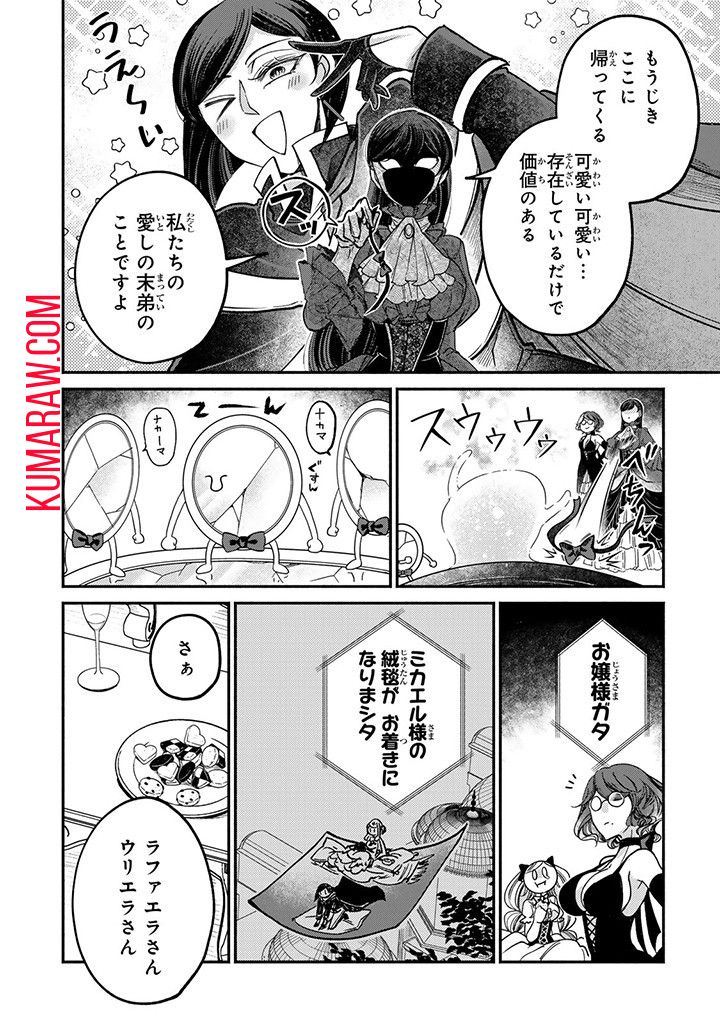 ヴィクトリア・ウィナー・オーストウェン王妃は世界で一番偉そうである 第25.2話 - Page 2