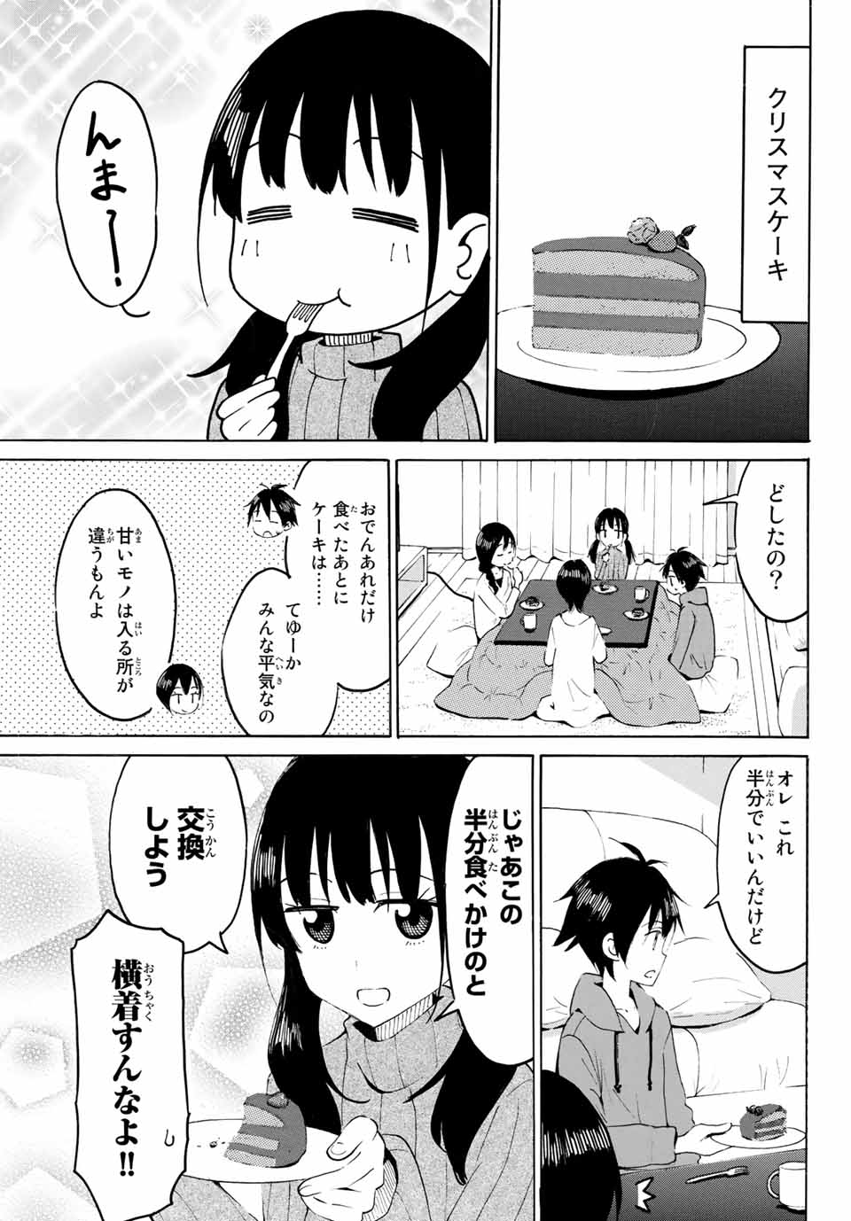 八乙女×２ 第8話 - Page 9