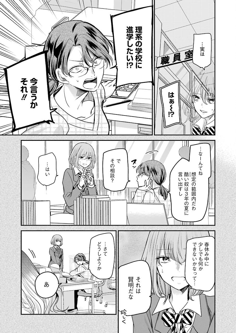 兄の嫁と暮らしています。 第108話 - Page 3