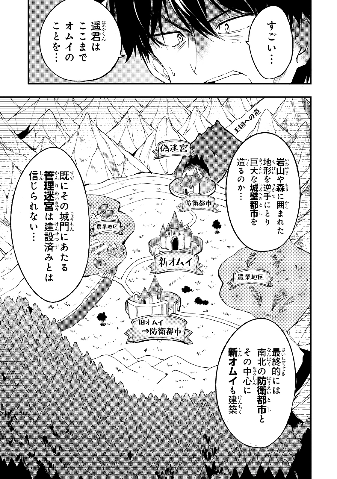 ひとりぼっちの異世界攻略 第93話 - Page 7