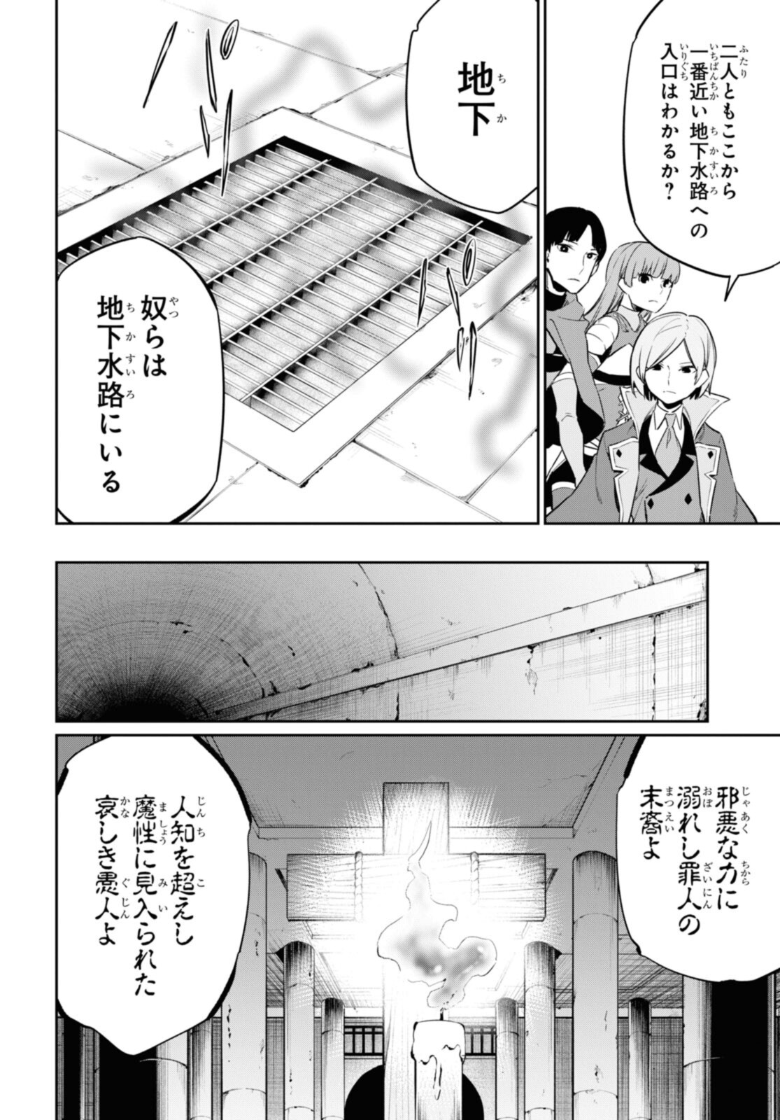 魔力0で最強の大賢者～それは魔法ではない、物理だ！～ 第21.2話 - Page 12