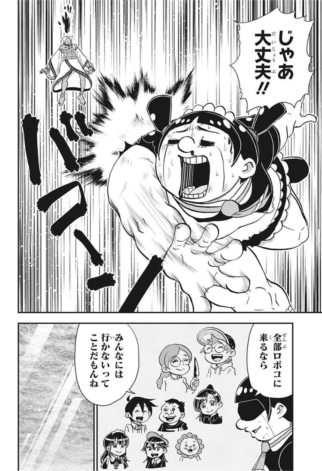 僕とロボコ 第71話 - Page 14