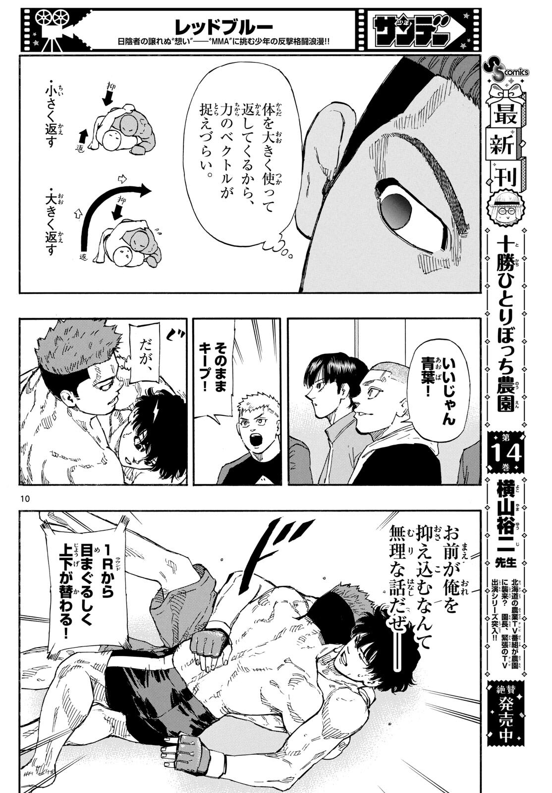 レッドブルー 第95話 - Page 10