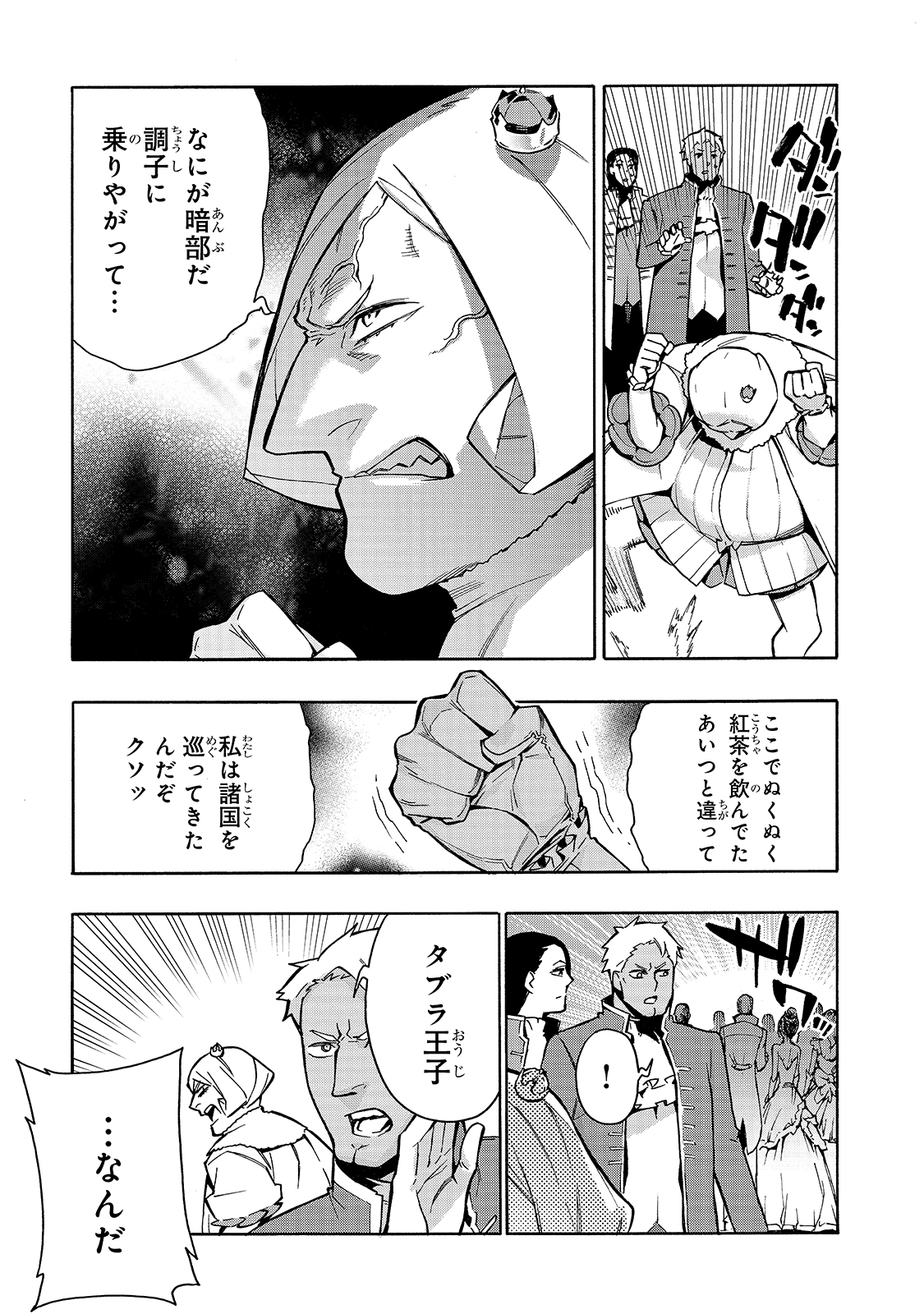 黒の召喚士 第72話 - Page 13