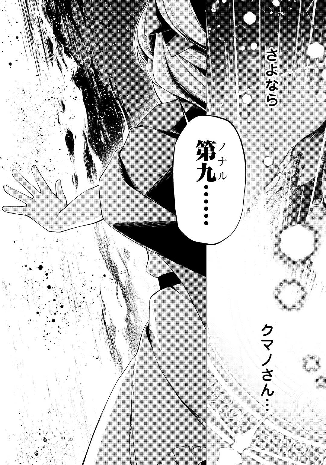 前世で辛い思いをしたので、神様が謝罪に来ました 第4話 - Page 24