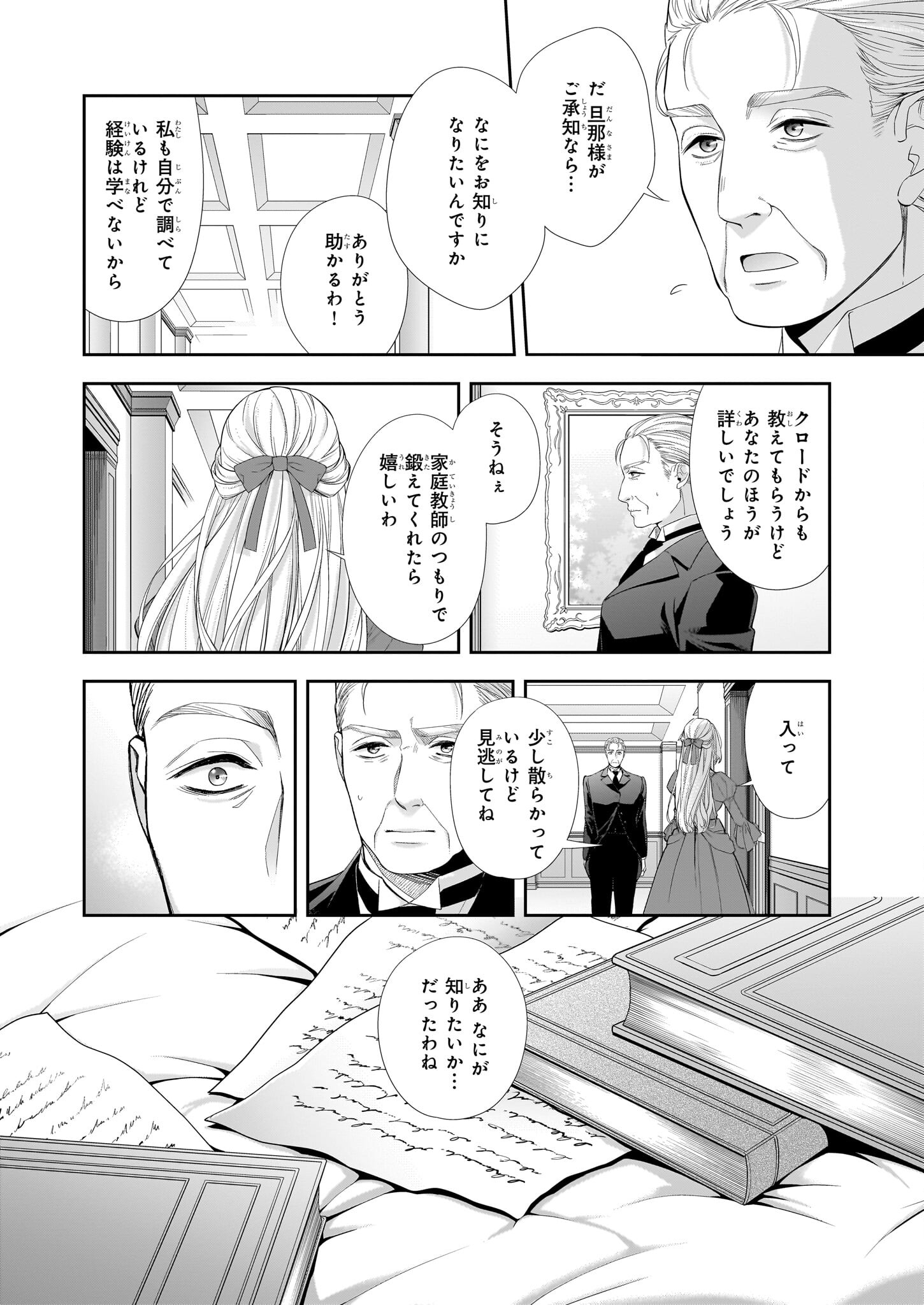 屋根裏部屋の公爵夫人 第29.2話 - Page 5