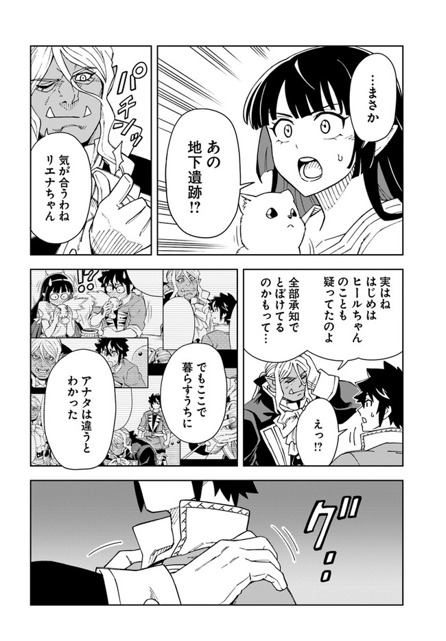 洞窟王からはじめる楽園ライフ 第21.1話 - Page 8