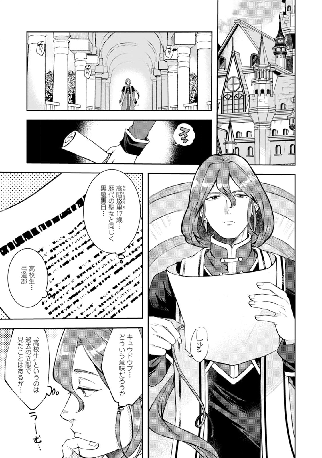 怒った聖女は一人で魔王を倒したい 怒った聖女は一人で魔王を倒したい 第1話 - Page 5