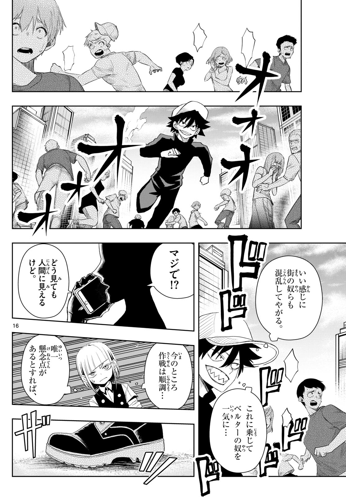 タタリ 第27話 - Page 16