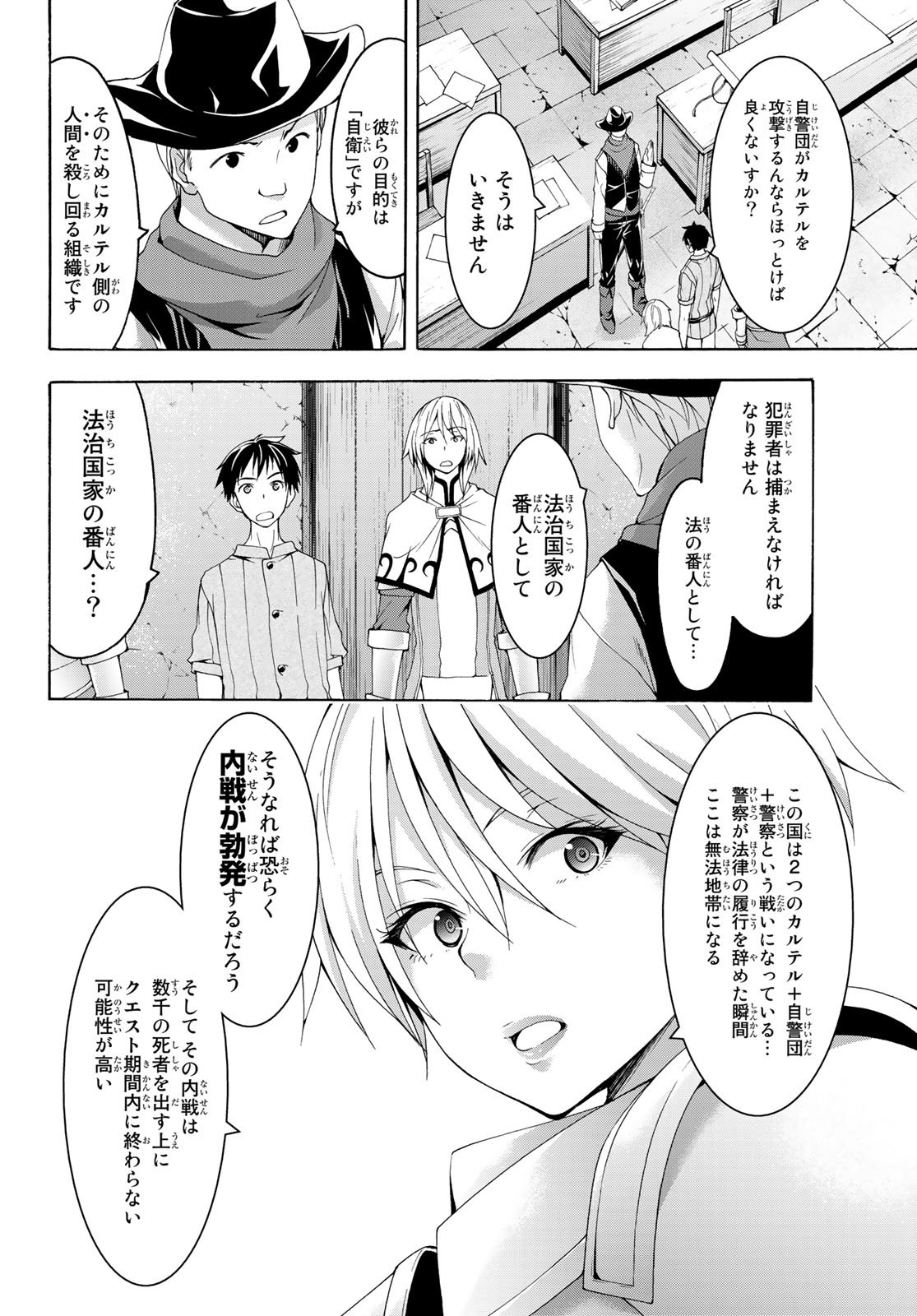 100万の命の上に俺は立っている 第29話 - Page 16