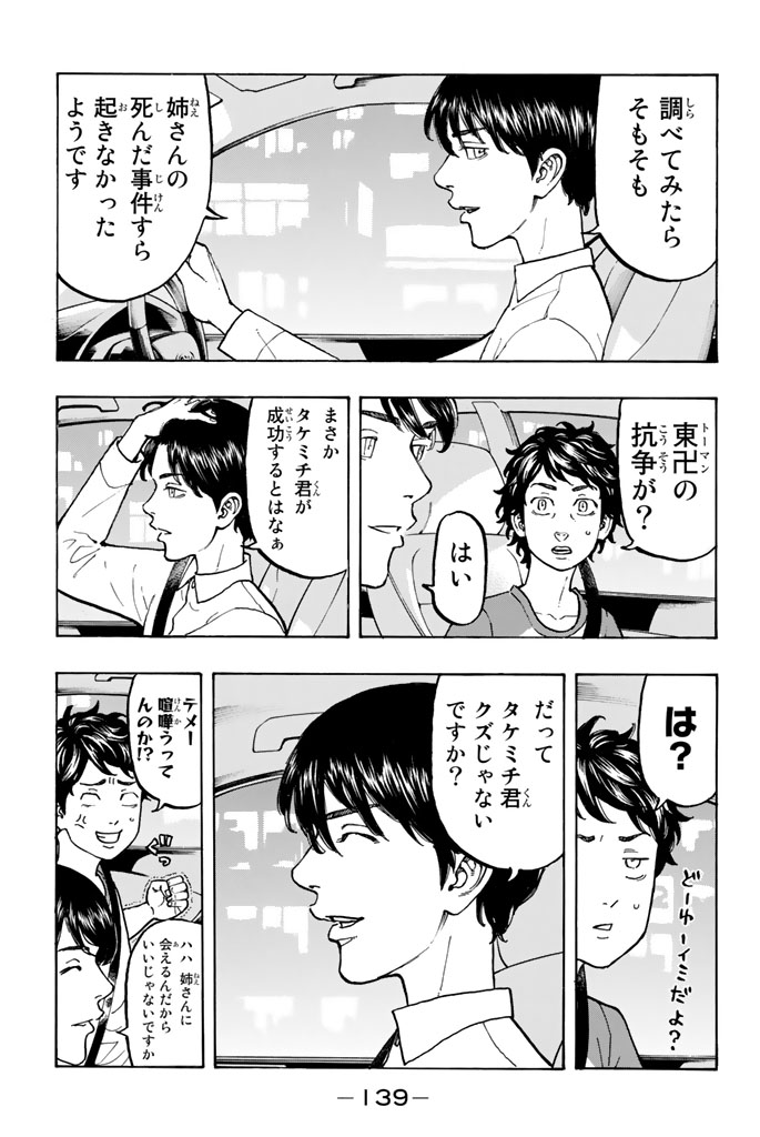 東京卍リベンジャーズ 第31話 - Page 3