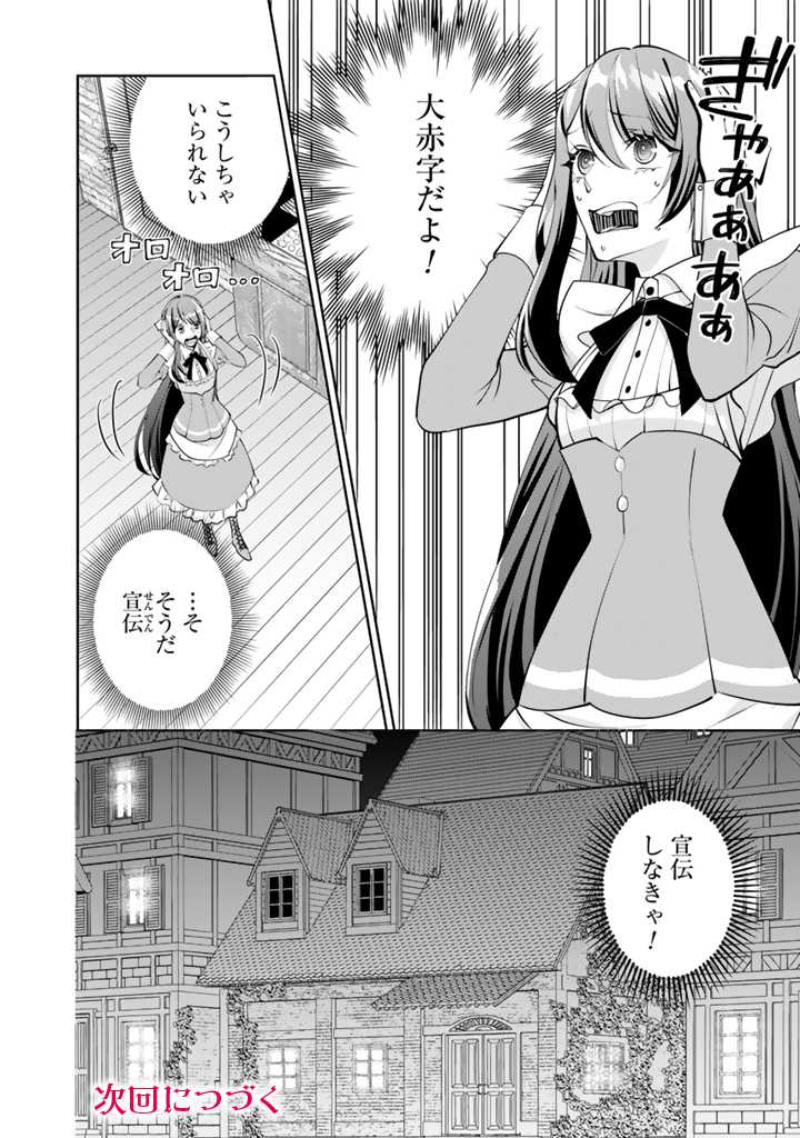 お菓子な悪役令嬢は没落後に甘党の王子に絡まれるようになりました 第2.2話 - Page 15