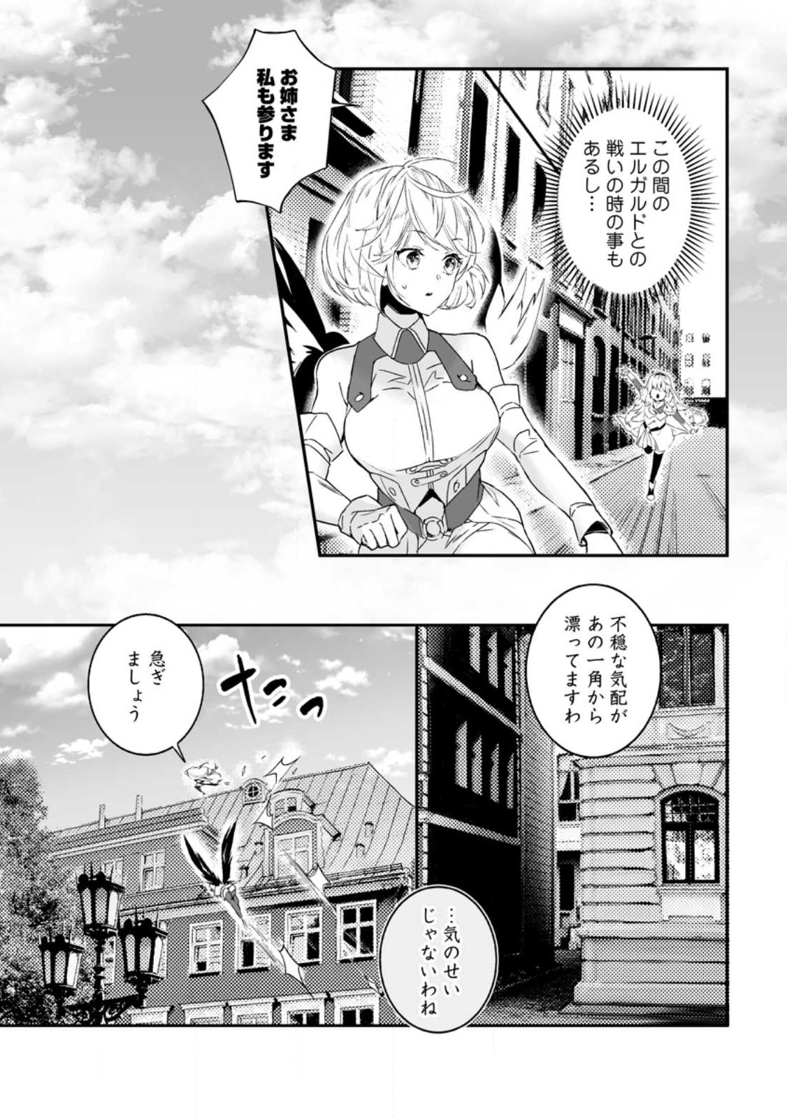 白衣の英雄 第26話 - Page 7