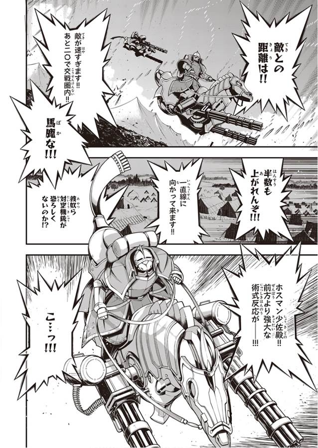 幼女戦記 第29話 - Page 62