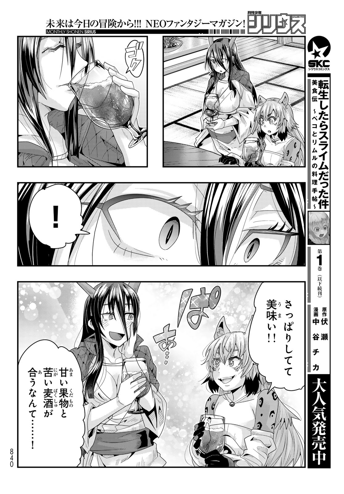 転生したらスライムだった件 #美食伝〜ペコとリムルの料理手帖〜 第9話 - Page 20