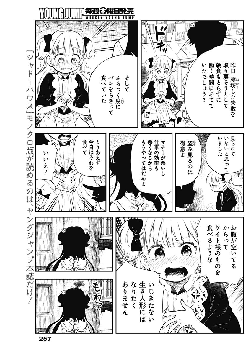 シャドーハウス 第5話 - Page 7