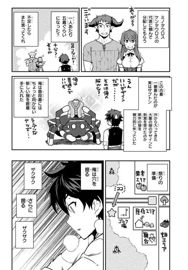 異世界のんびり農家 第131話 - Page 4