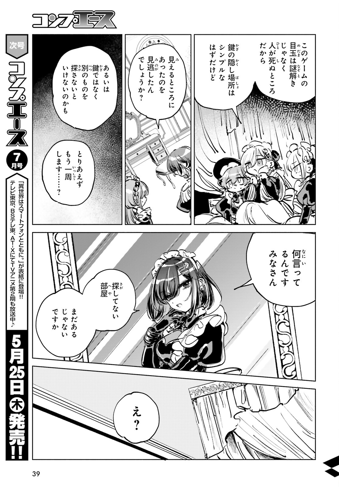 死亡遊戯で飯を食う。 第1話 - Page 32