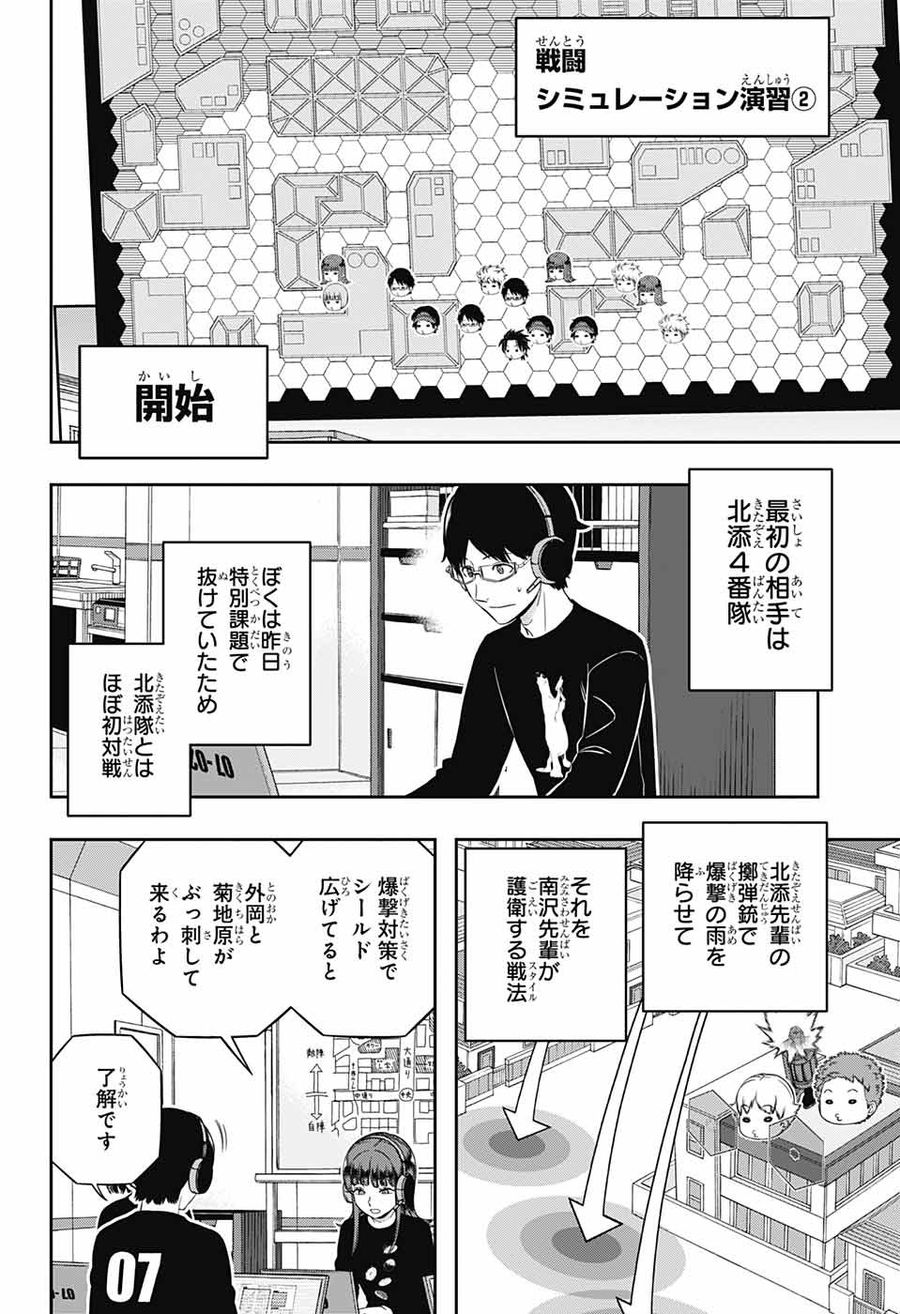 ワートリ 第224話 - Page 16