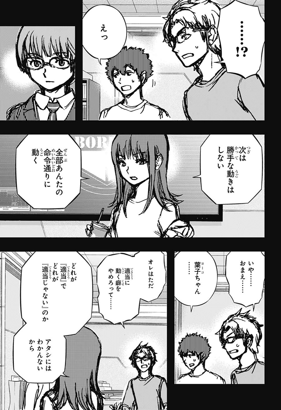 ワートリ 第197話 - Page 16