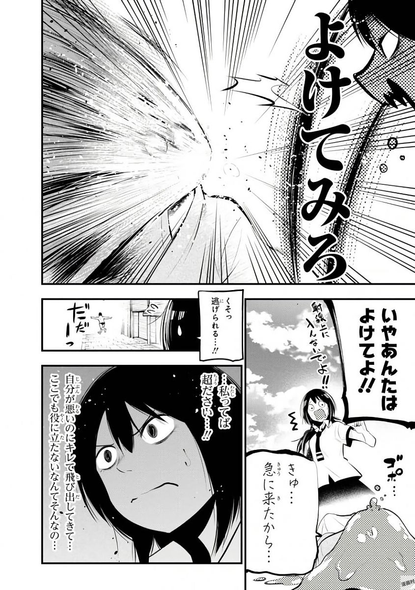 まったく最近の探偵ときたら 第19話 - Page 16