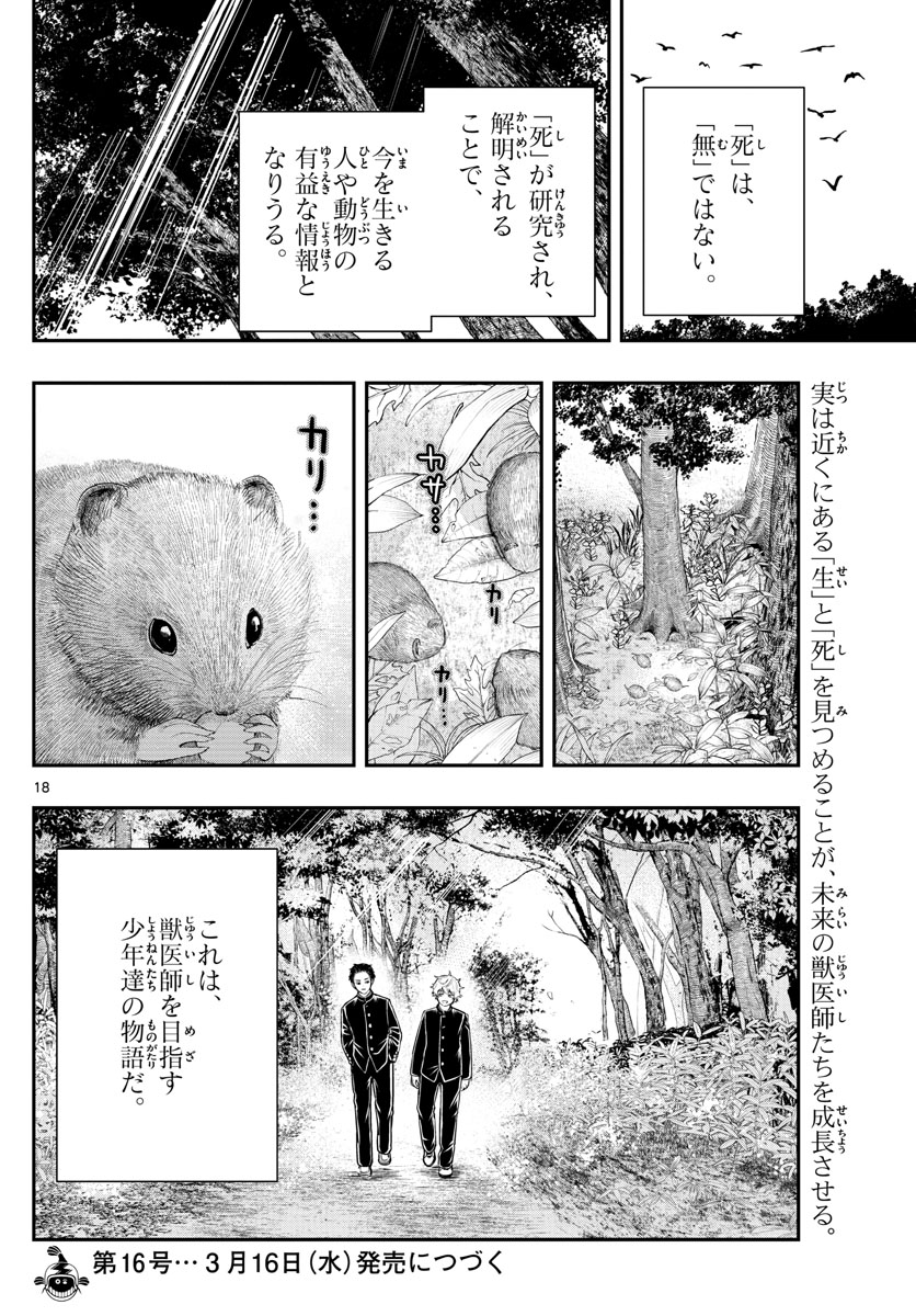 ラストカルテ-法獣医学者 当麻健匠の記憶- 第8話 - Page 18