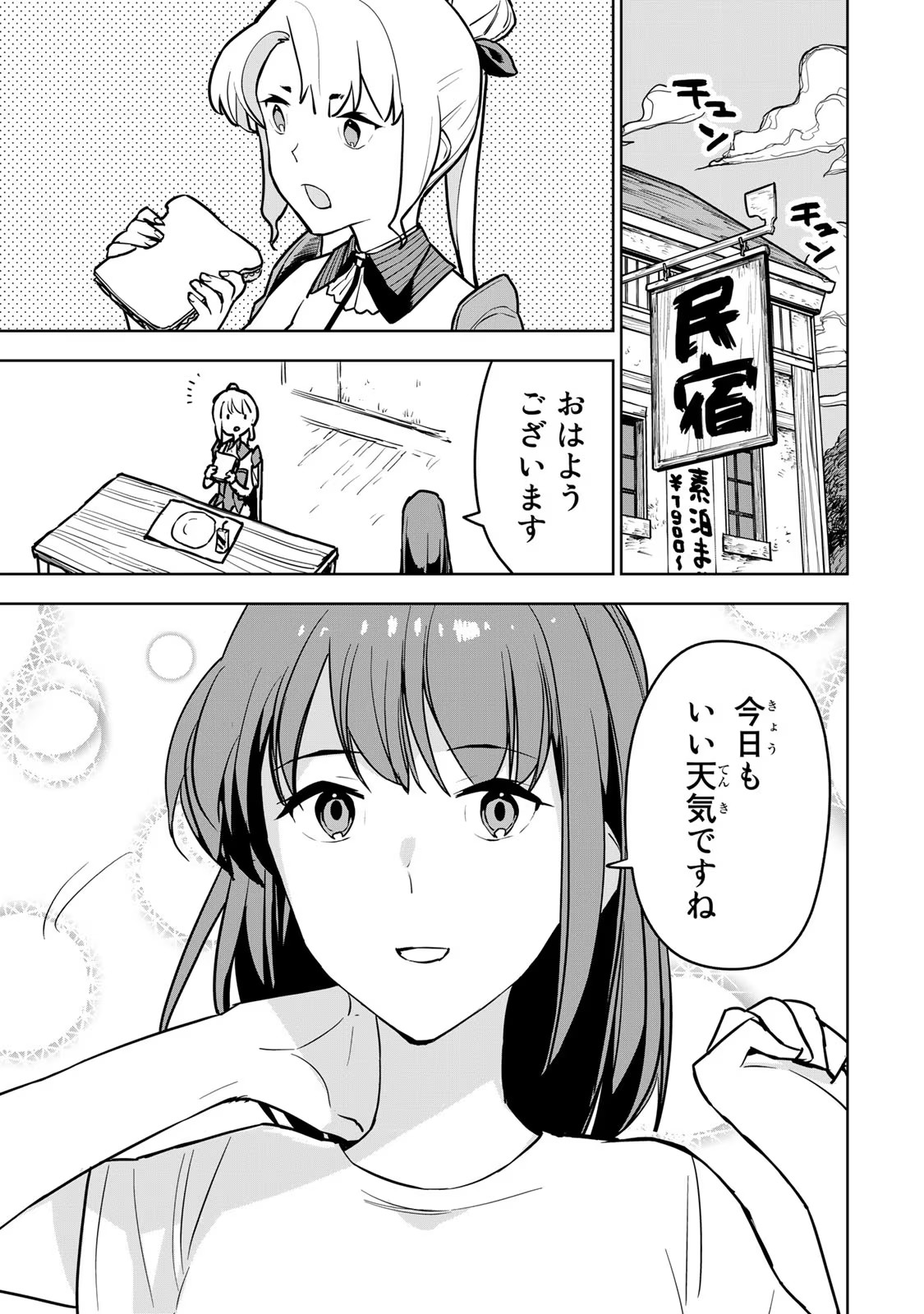 追放されたチート付与魔術師は気ままなセカンドライフを謳歌する 第11話 - Page 6