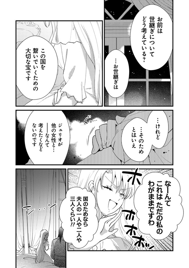 悪役令嬢が恐怖の覇王と政略結婚する罰は甘すぎませんか!? 第14話 - Page 10