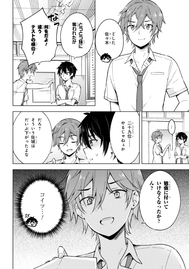 夢見る男子は現実主義者. 第18.1話 - Page 6