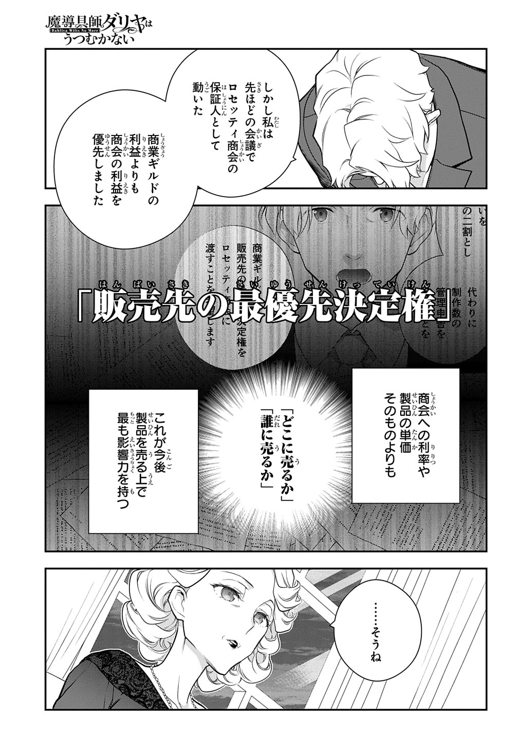 魔導具師ダリヤはうつむかない ～Dahliya Wilts No More～ 第17話 - Page 3