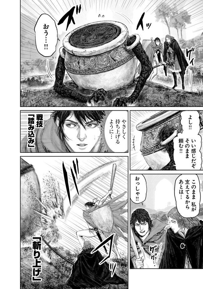 ELDEN RING　黄金樹への道 第17話 - Page 12