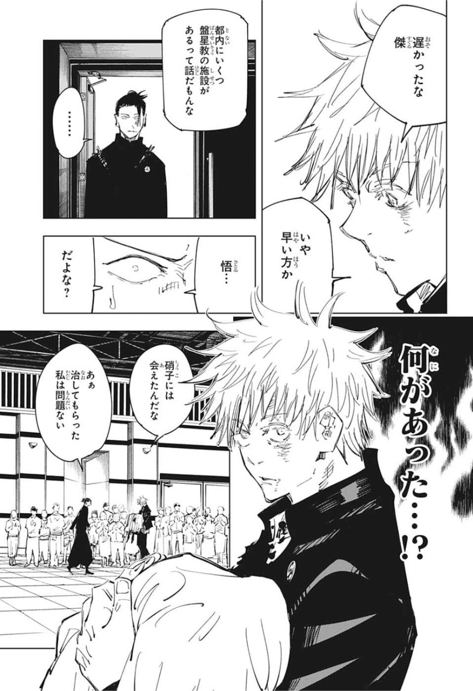 呪術廻戦 第76話 - Page 3