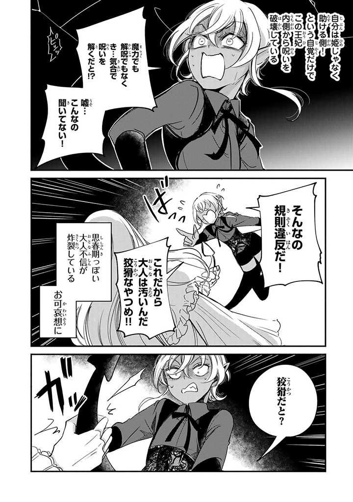 ヴィクトリア・ウィナー・オーストウェン王妃は世界で一番偉そうである 第9.5話 - Page 1