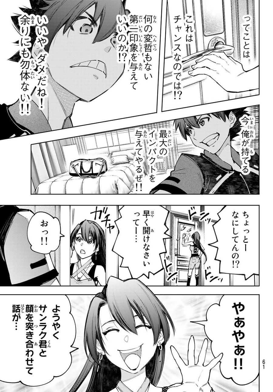 シャングリラ・フロンティア〜クソゲーハンター、神ゲーに挑まんとす〜 第111話 - Page 11