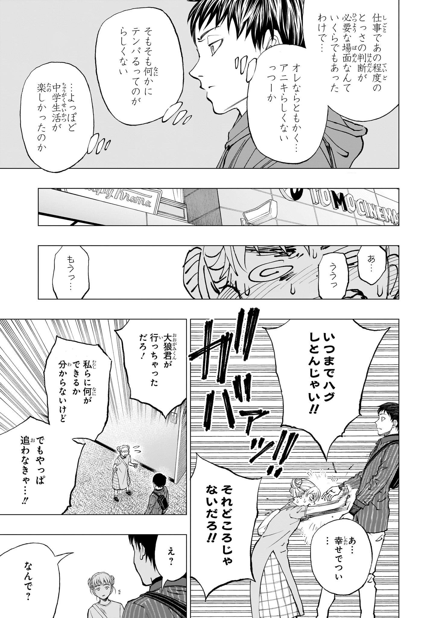 キルアオ 第17話 - Page 13