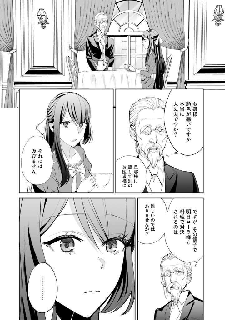 お菓子な悪役令嬢は没落後に甘党の王子に絡まれるようになりました 第1.2話 - Page 2