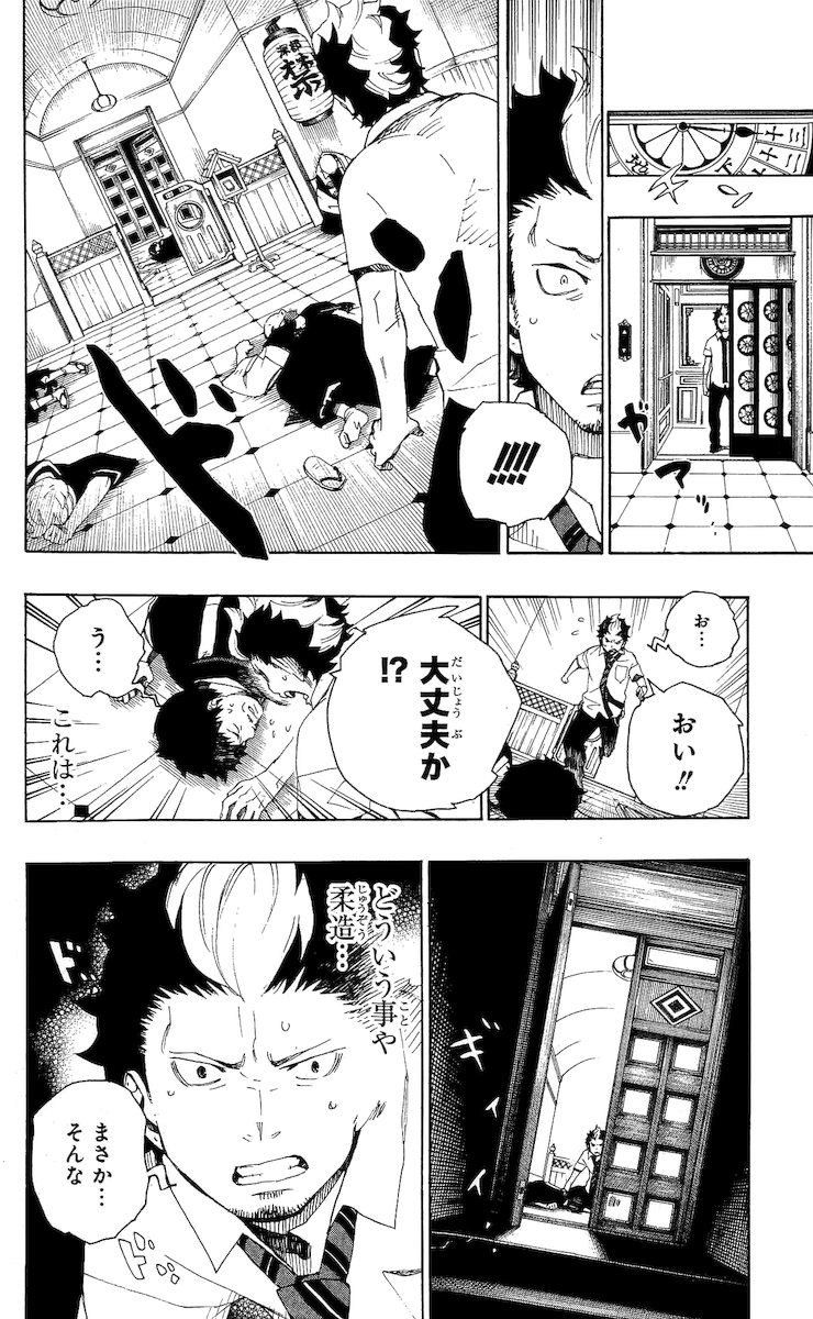 青の祓魔師 第21話 - Page 8