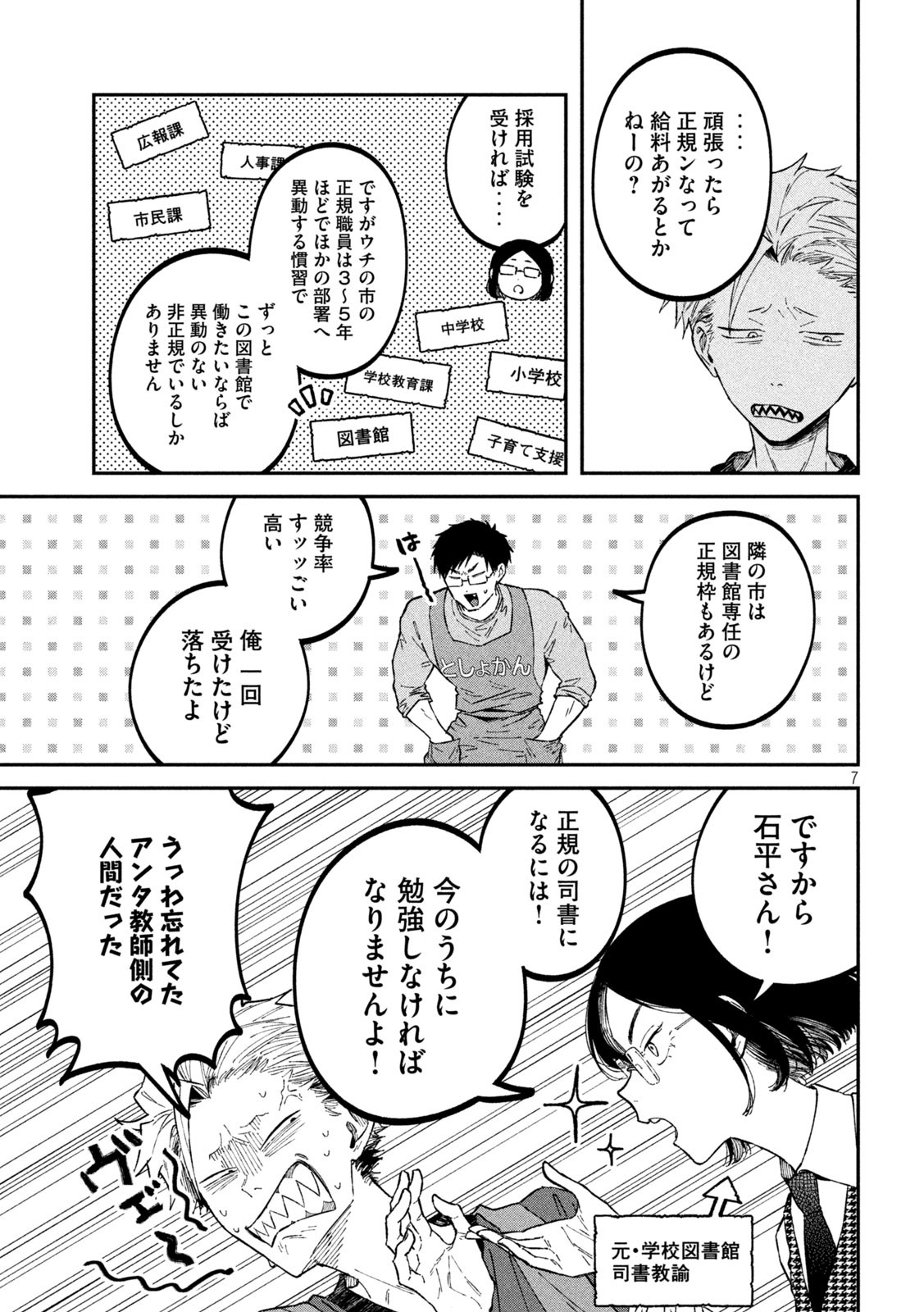 税金で買った本 第33話 - Page 7