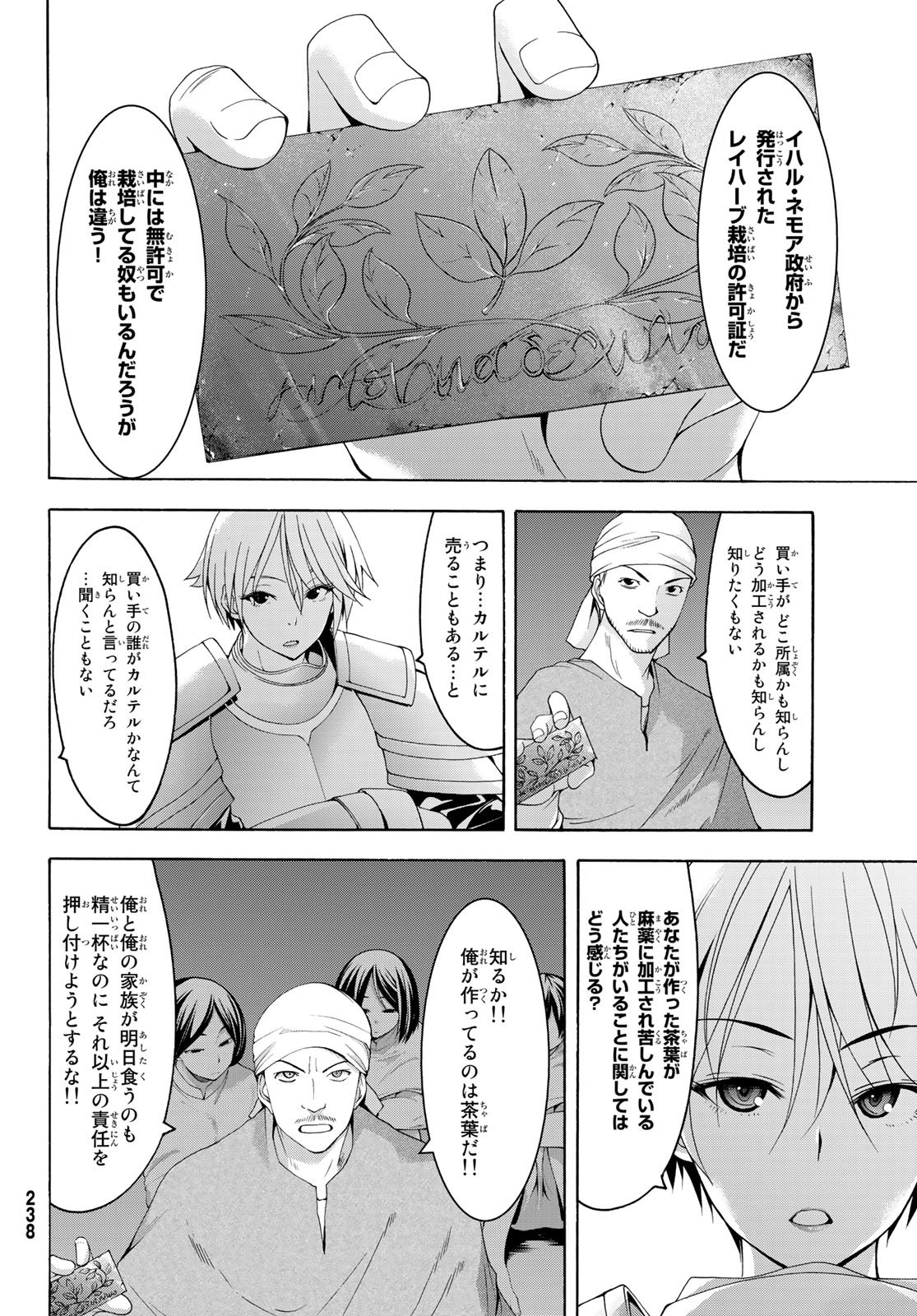 100万の命の上に俺は立っている 第29話 - Page 6