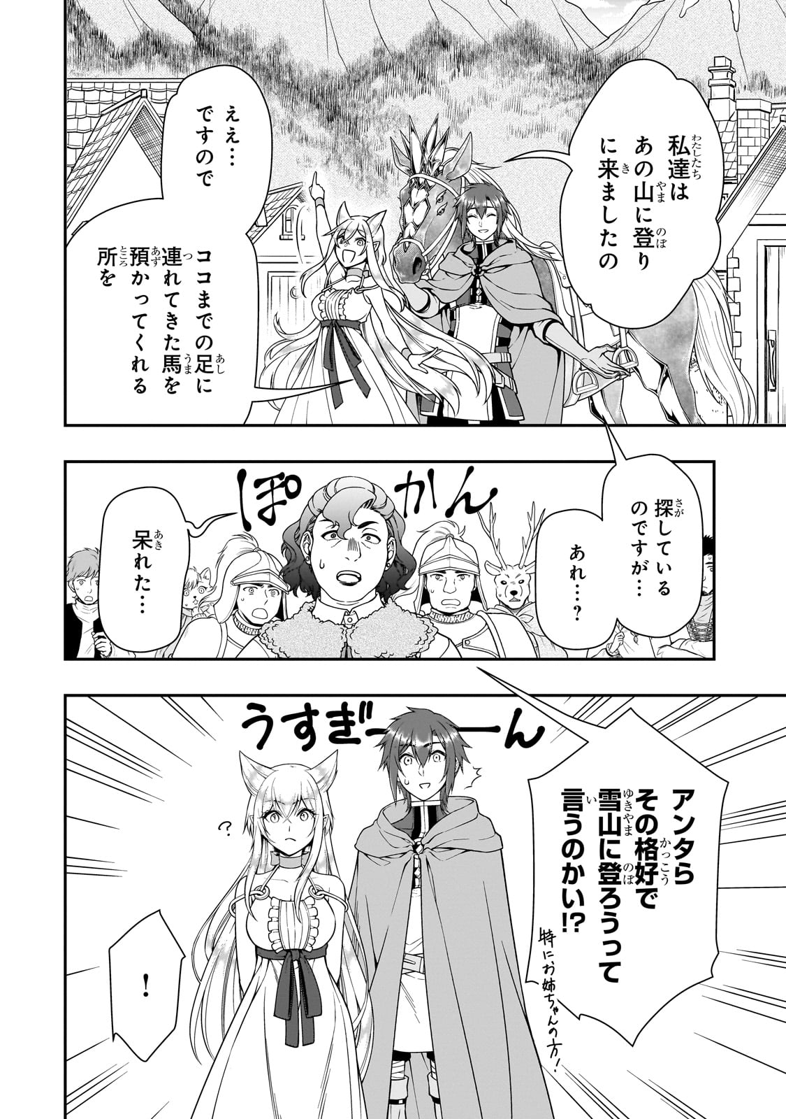 LV2からチートだった元勇者候補のまったり異世界ライフ 第44話 - Page 12