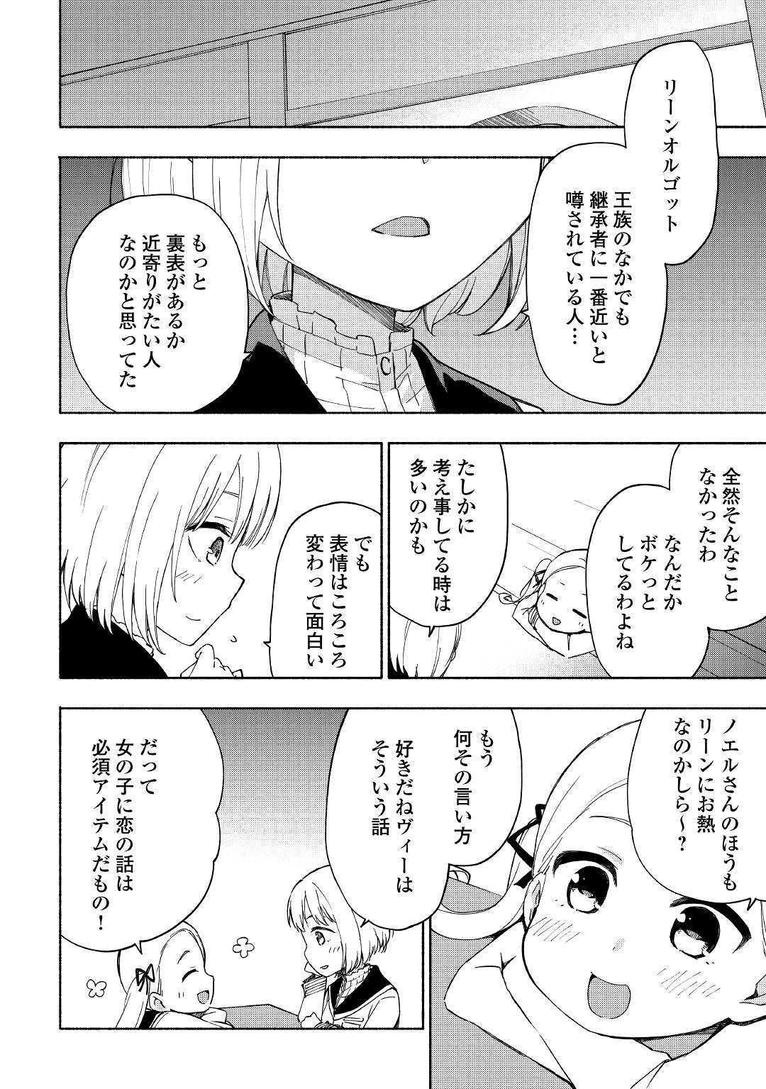 神に愛された子 第11話 - Page 26