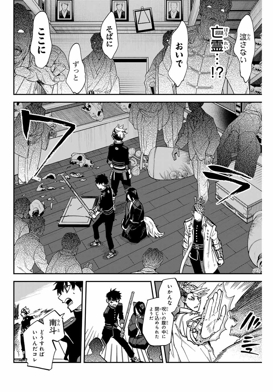 陰陽事変 第13話 - Page 16