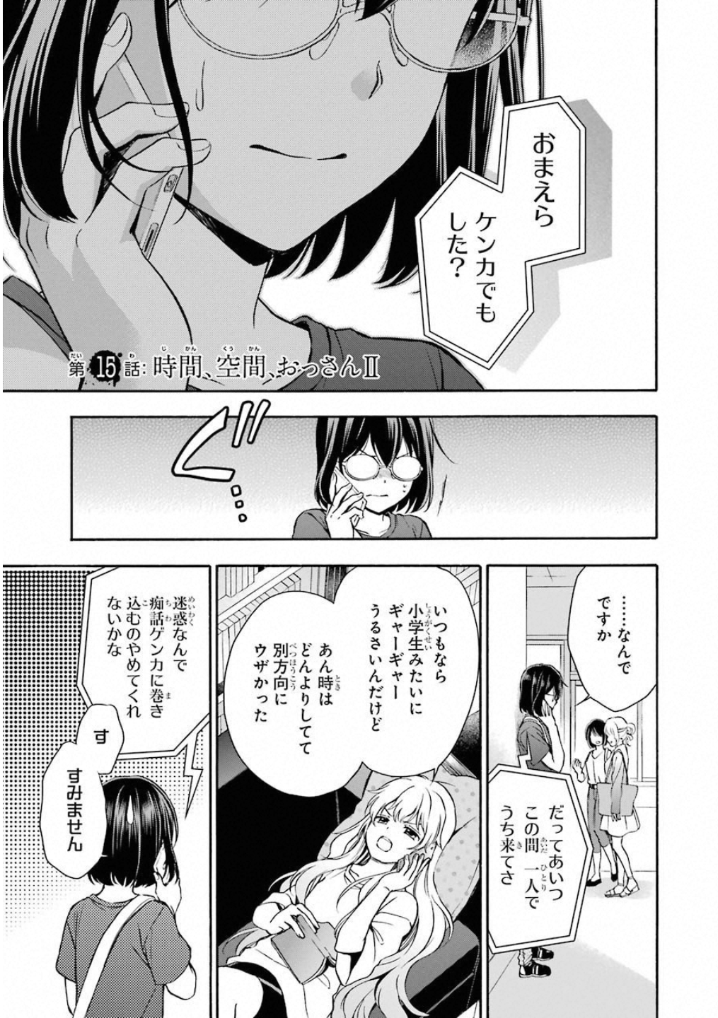 裏世界ピクニック 第15話 - Page 1