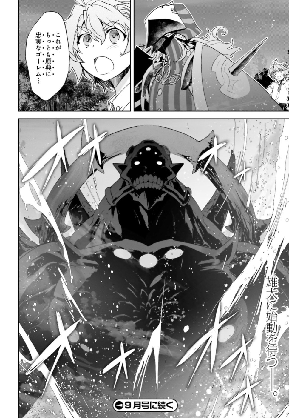 Fate / Apocrypha 第33.2話 - Page 15