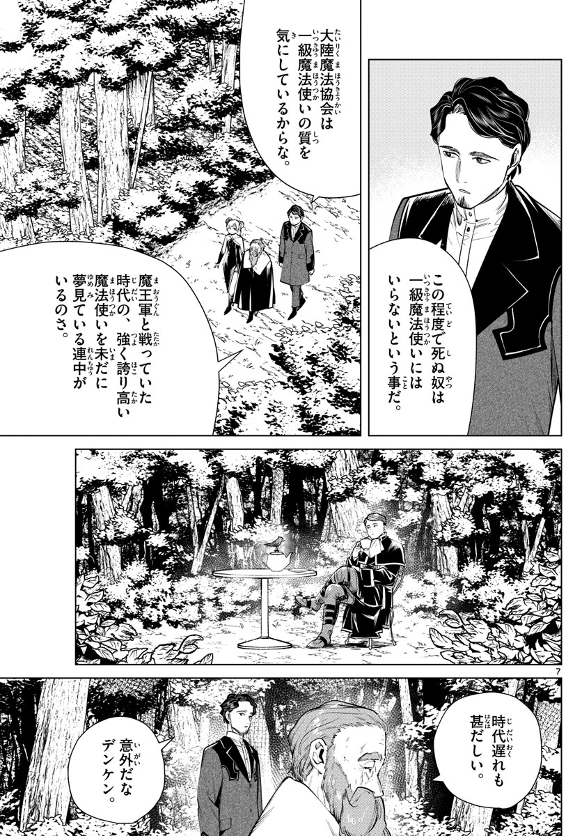 葬送のフリーレン 第40話 - Page 7