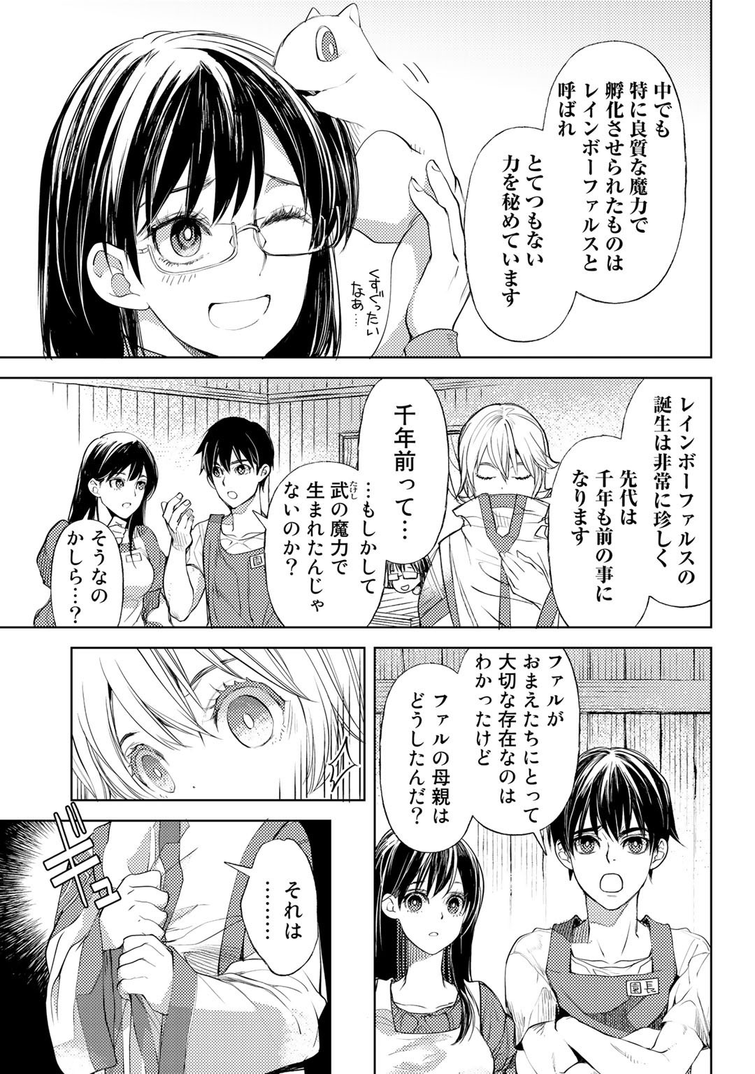 おっさんのリメイク冒険日記 ～オートキャンプから始まる異世界満喫ライフ～ 第30話 - Page 17