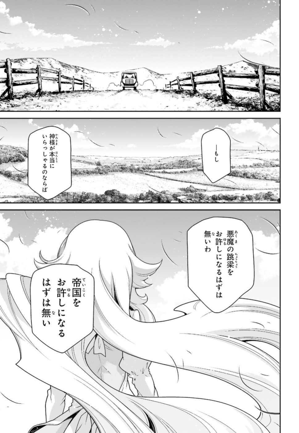 幼女戦記 第44話 - Page 37