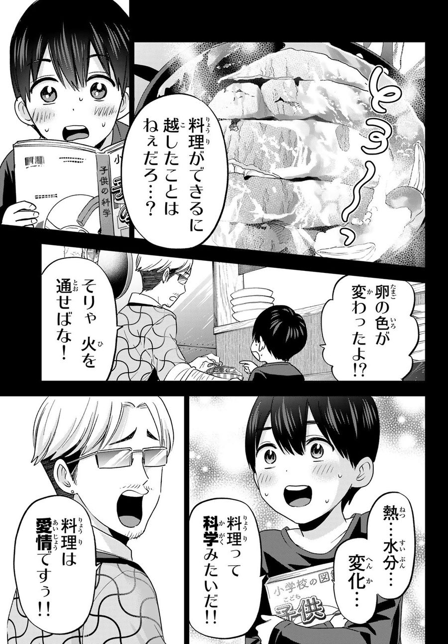 カッコウの許嫁 第138話 - Page 13