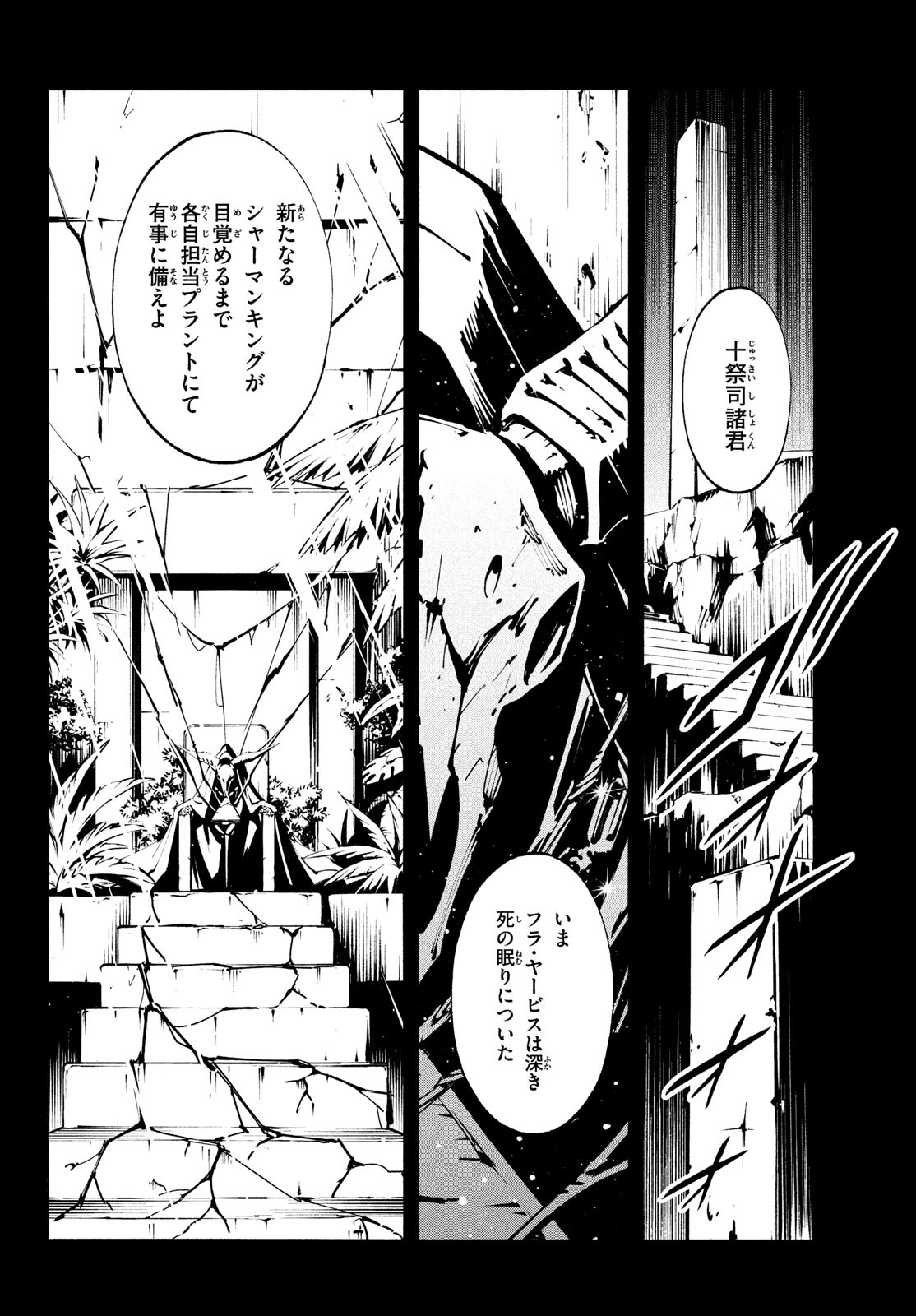シャーマンキングザスーパースター 第41話 - Page 4